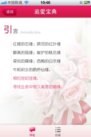 追爱宝典 screenshot 3