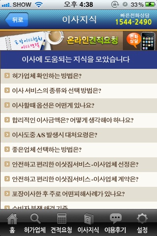 포장이사 screenshot 4