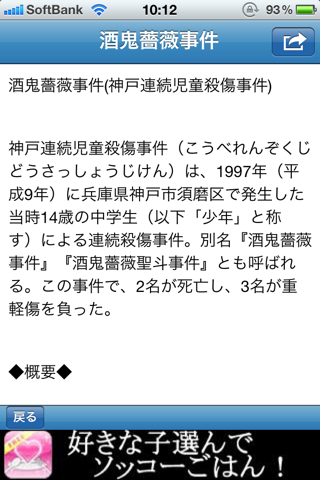 Minority Crime in Japan screenshot 4