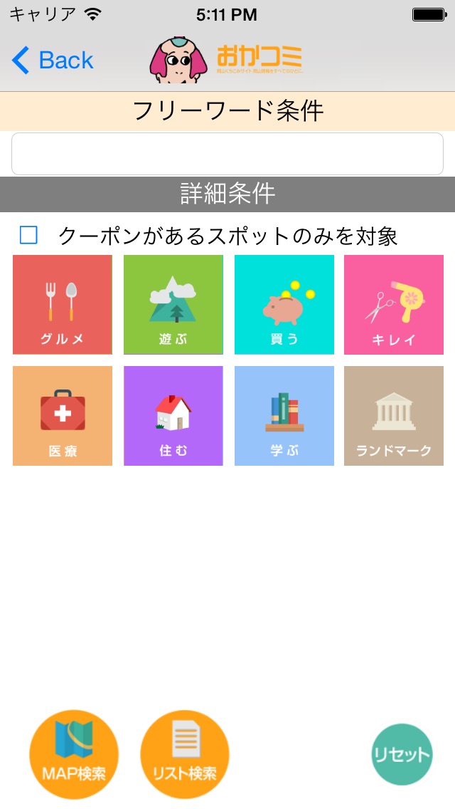 おかコミのおすすめ画像3