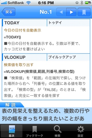 エクセル「文書作成」術 日経PC21編のおすすめ画像3