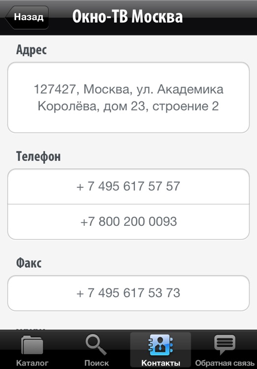 ОКНО-ТВ screenshot-3