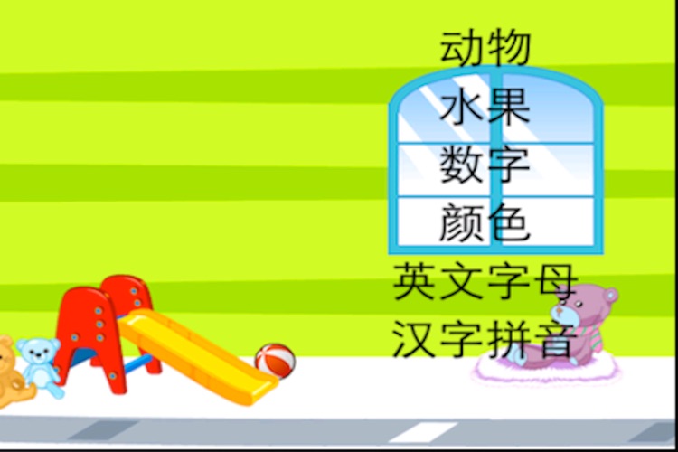 Baby love learning - train