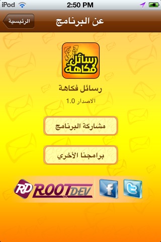 رسائل فكاهة مجانية screenshot 4