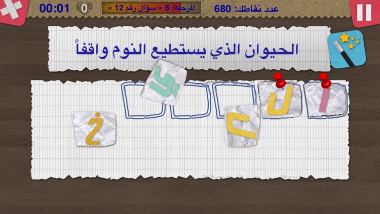 لعبة حروف مبعثرة