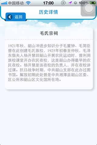 韶山智慧旅游 screenshot 4