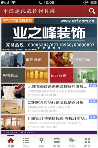 中国建筑装饰材料网 screenshot 2