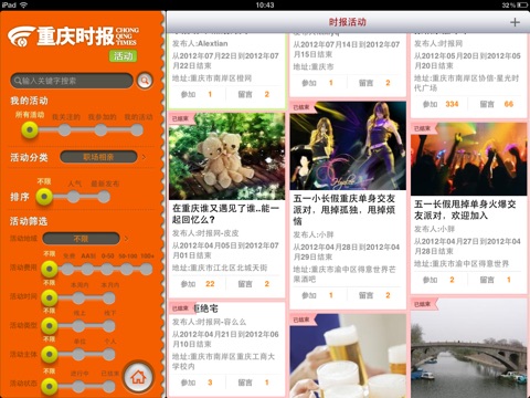 重庆时报iPad screenshot 2