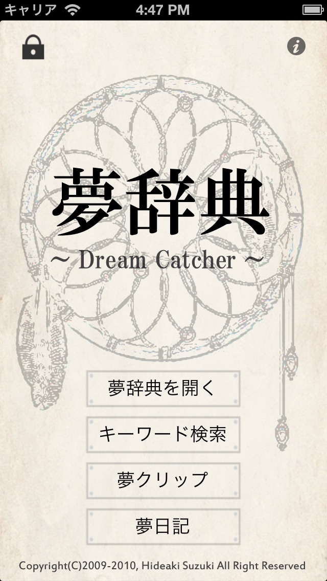 夢辞典 ~DreamCatcher~ screenshot1