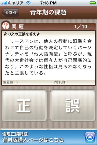 倫理正誤問題Free screenshot 2