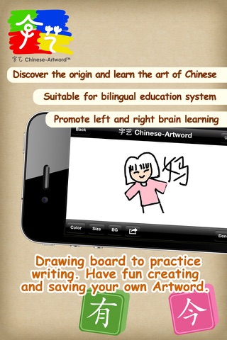 Learn Chinese (Mandarin) the Fun Way 儿童学习中文字（帮助孩子学前识字和认识汉字的艺术）兒童學習中文字與英文翻譯（幫助孩子學前識字和認識國字的藝術）phone version FREE screenshot 4