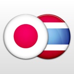 Japanese Thai Dictionary