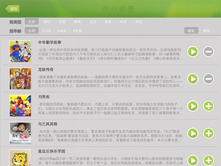 易迪乐园 for iPad screenshot-3