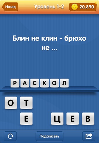 Complete Proverb PRO - Great Challenge for your Brain and Erudition. Fascinating intellectual game screenshot 2
