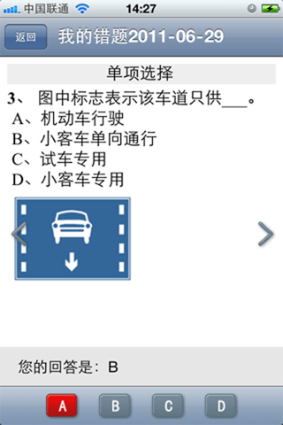 驾考通-危险品运输资格证考试 screenshot 4