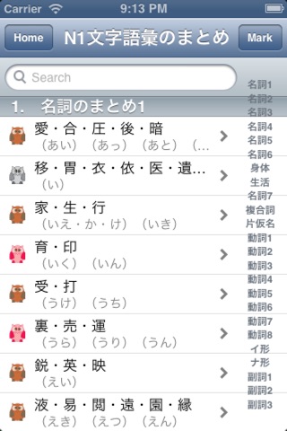 N1 文字語彙 screenshot 4