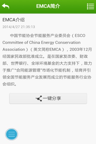 中国节能服务网 screenshot 2