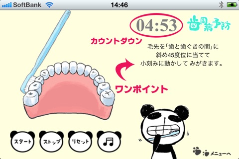 毎日キレイ歯みがき screenshot 3