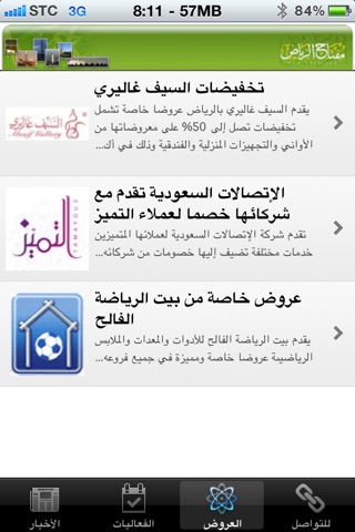 مفتاح الرياض screenshot 4