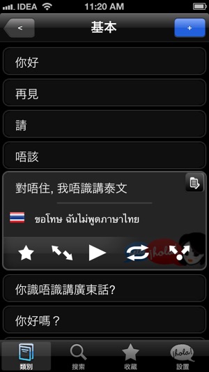 Lingopal 泰国语 Lite - 說話的短語(圖2)-速報App