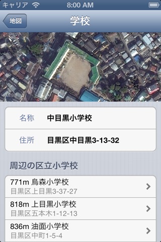 学区マップ 東京23区小学校 screenshot 3