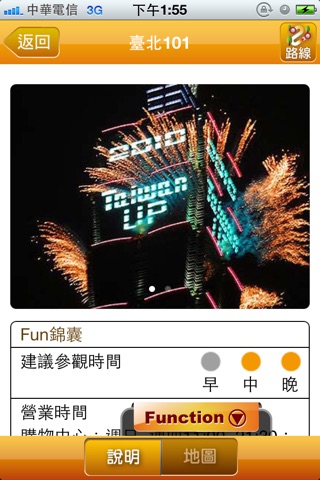 台灣個人遊 screenshot 4
