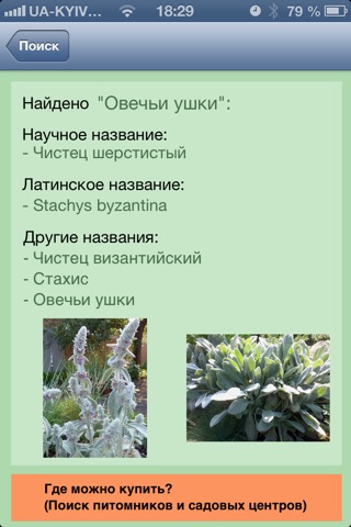 Растения screenshot 2