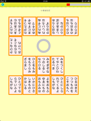 五色百人一首対戦ゲーム-かにとたわむるのおすすめ画像3