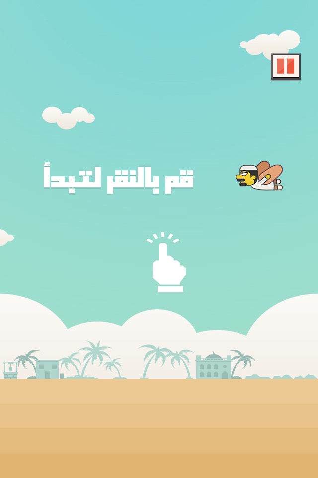 عباس بن فرناس screenshot 2