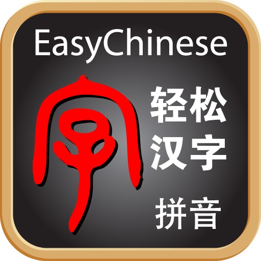 EasyChinese-Pinyin