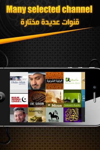 i4islam radio - آي4إسلام راديو screenshot 2
