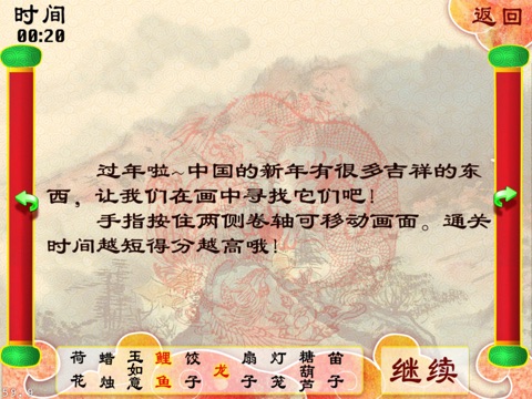 画中寻宝 screenshot 3