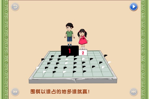 少儿围棋教学系列第五课 screenshot 3