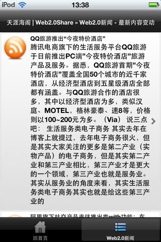 天涯海阁-web20share screenshot 3