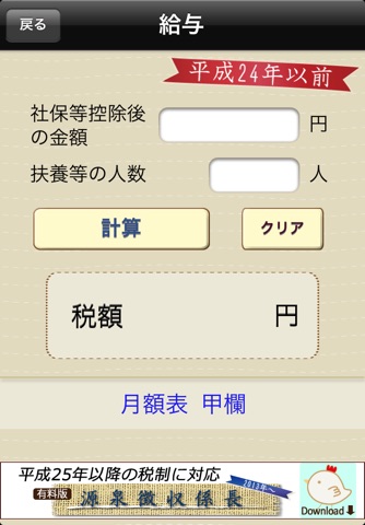 源泉徴収係長代理 screenshot 3