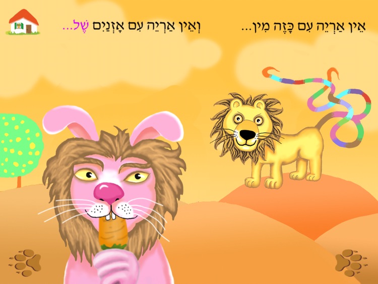 עברית לילדים – HD אין אריות כאלה