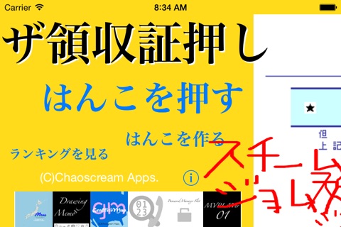 ザ領収証押し screenshot 2