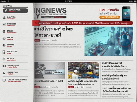 SpringNews screenshot 2