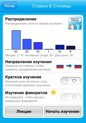 Тренер иностранных слов для iPad screenshot 4