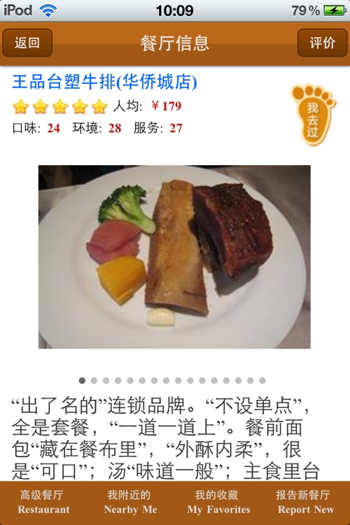 深圳高级餐厅 screenshot-3