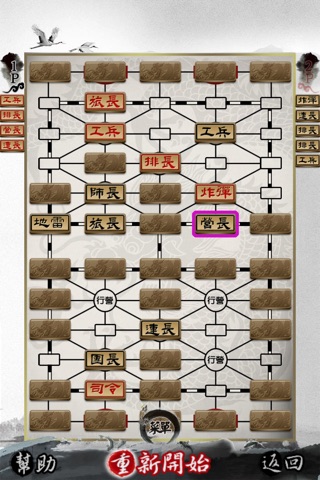 军棋翻棋 screenshot 2