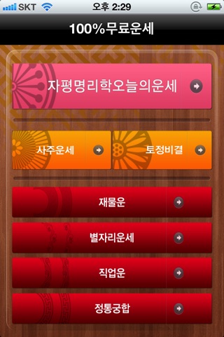 하루무료운세 screenshot 2