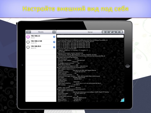 Скриншот из iTerminal HD - remote command line terminal