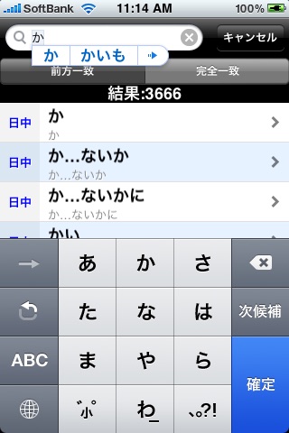 日中中日辞書(ピンイン付け版) screenshot 2