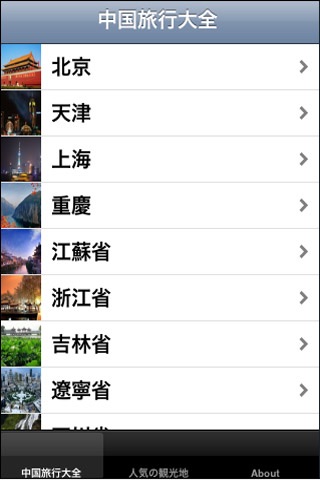 中国観光free screenshot 3