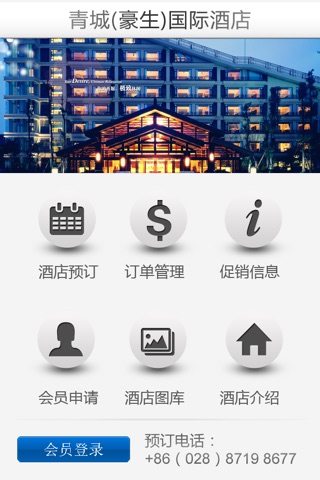 青城豪生国际酒店 screenshot 2