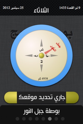 بوصلة الحج screenshot 2