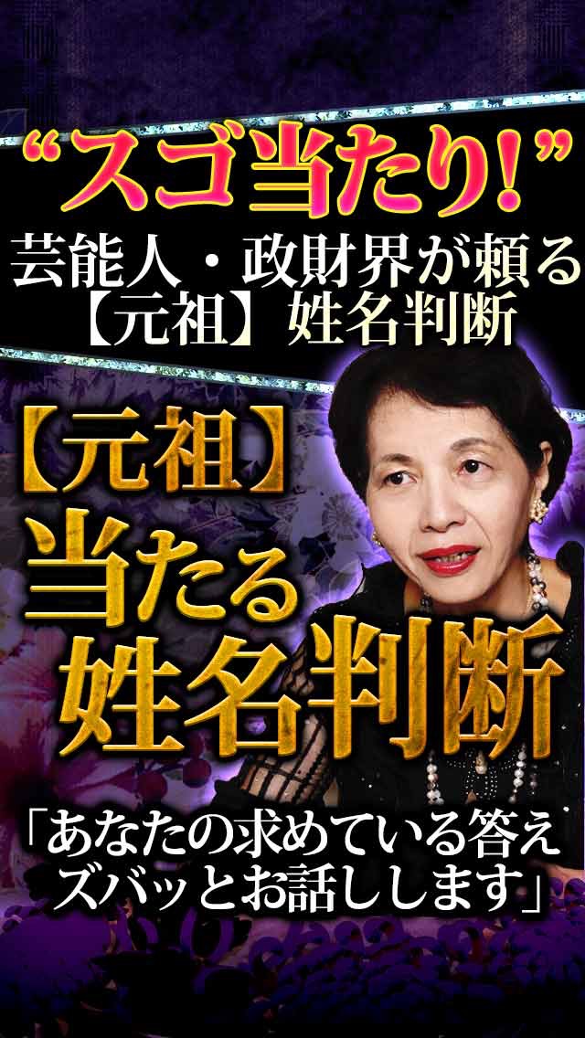 無料占い◆【元祖】当たる姓名判断 谷村昂有子のおすすめ画像1