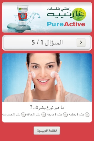 Garnier Pure Active screenshot 2