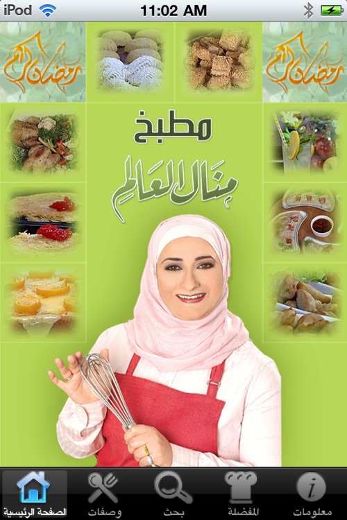 مطبخ منال العالم في رمضان